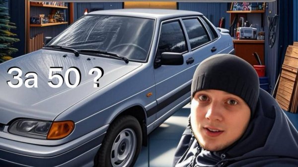 Бюджетный ваз 2115 на перепродажу за 50 тысяч рублей в 2020