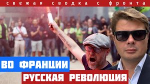 Русские атакуют в Париже. Трамп обиделся на Путина. Освобождение Запорожской области. Сводка 19/09