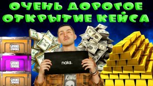 ТОПОВОЕ И ДОРОГОЕ ОТКРЫТИЕ ОРУЖЕЙНОГО КЕЙСА В GRAND CRIMINAL ONLINE (GCO)!