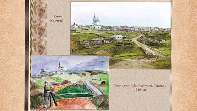 Колчедан. Есть на карте Родины село...