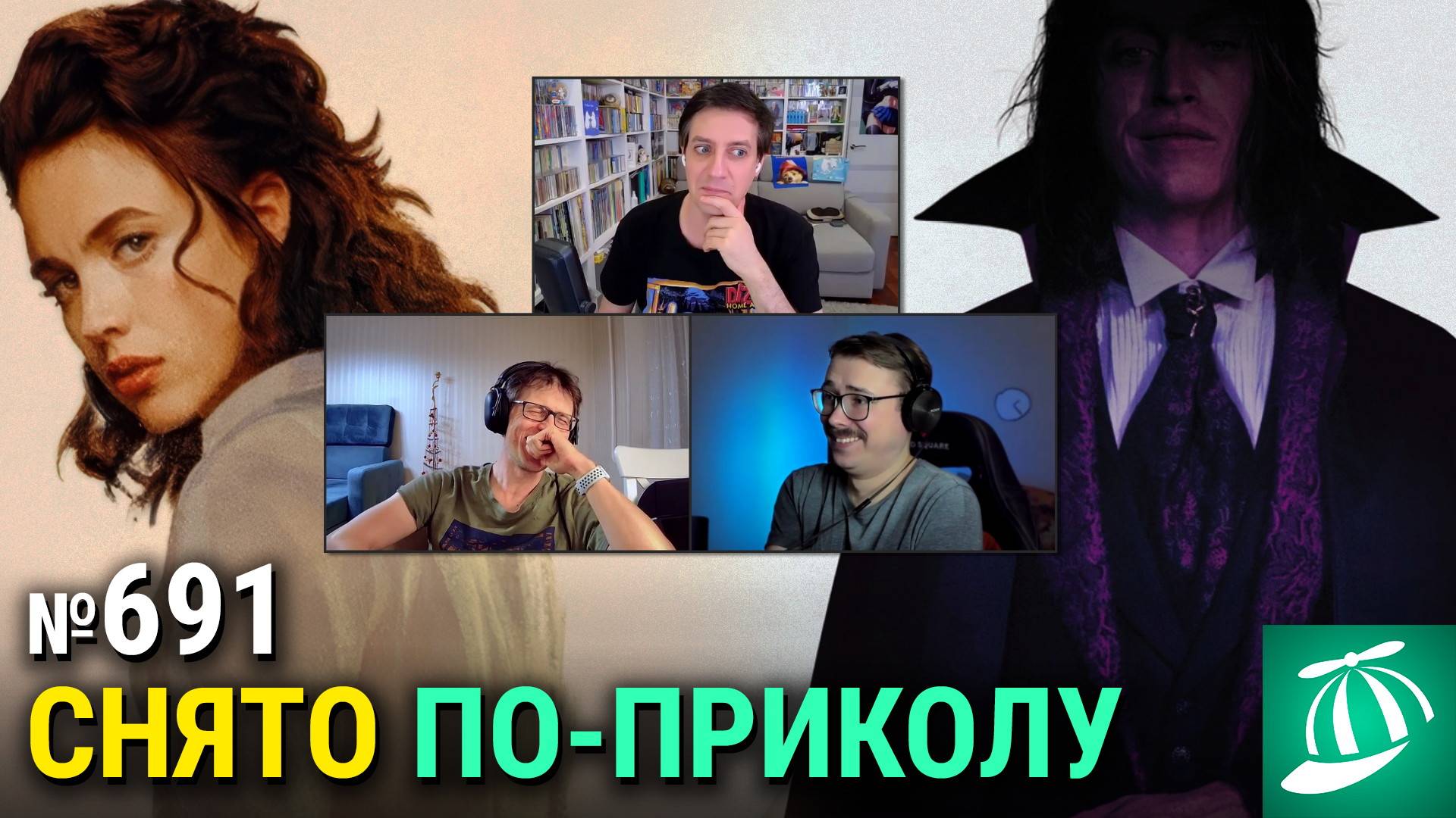 «Дракула» Люка Бессона, «Хани, не надо!», «Орудия», перенос «Горца», рекорды «Истребителя демонов» смотреть онлайн