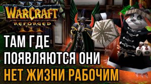 ТАМ ГДЕ ПОЯВЛЯЮТСЯ ОНИ - НЕТ ЖИЗНИ РАБОЧИМ: Kaho (Ne) vs Fortitude (Hum) Warcraft 3 Reforged