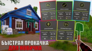 САМАЯ БЫСТРАЯ И ЭФФЕКТИВНАЯ ПРОКАЧКА ДЛЯ НОВИЧКОВ В РУССКОЙ РЫБАЛКЕ 4 РР4