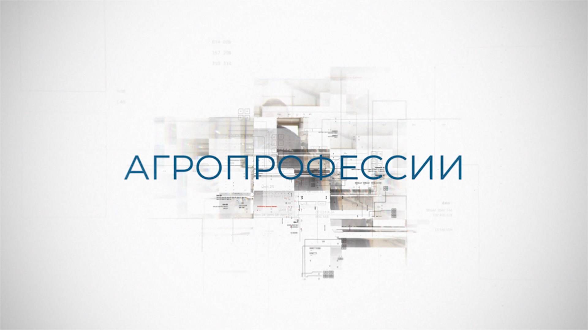 Агропрофессии: Ветеринар смотреть онлайн