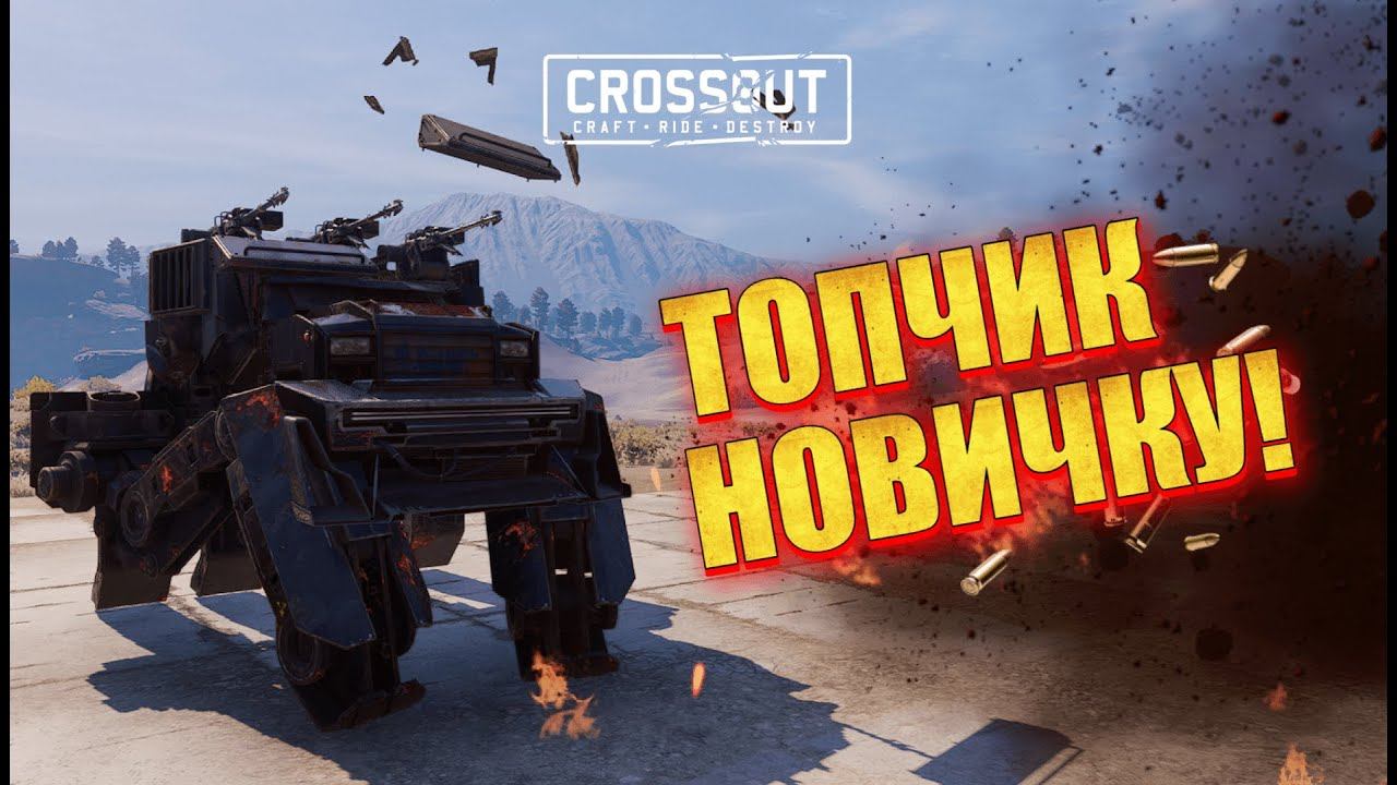 Секретная ИМБА для ФАРМА БЕНЗИНА в Crossout ▶ Классический рандом смотреть онлайн
