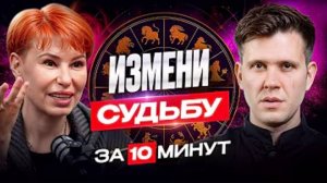 ВЕДЬМА РАСКРЫЛА СЕКРЕТ ВАШЕЙ СУДЬБЫ! КАК ПЕРЕПИСАТЬ СЦЕНАРИЙ ЖИЗНИ?