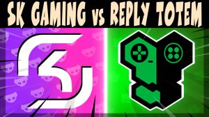 КРУТОЙ СКРИМ, ИГРАЮТ - SK GAMING vs REPLY TOTEM #brawlstars
