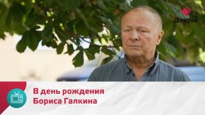 Раскрывая тайны звёзд. Ко дню рождения Бориса Галкина — Москва Доверие