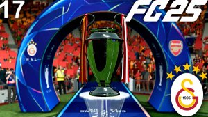 FC 25 КАРЬЕРА ЗА ГАЛАТАСАРАЙ #17 - ФИНАЛ ЛИГИ ЧЕМПИОНОВ и ФИНАЛ КУБКА ТУРЦИИ!!!