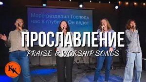 Worship Live | 07.09.2025 | Краеугольный Камень Якутск
