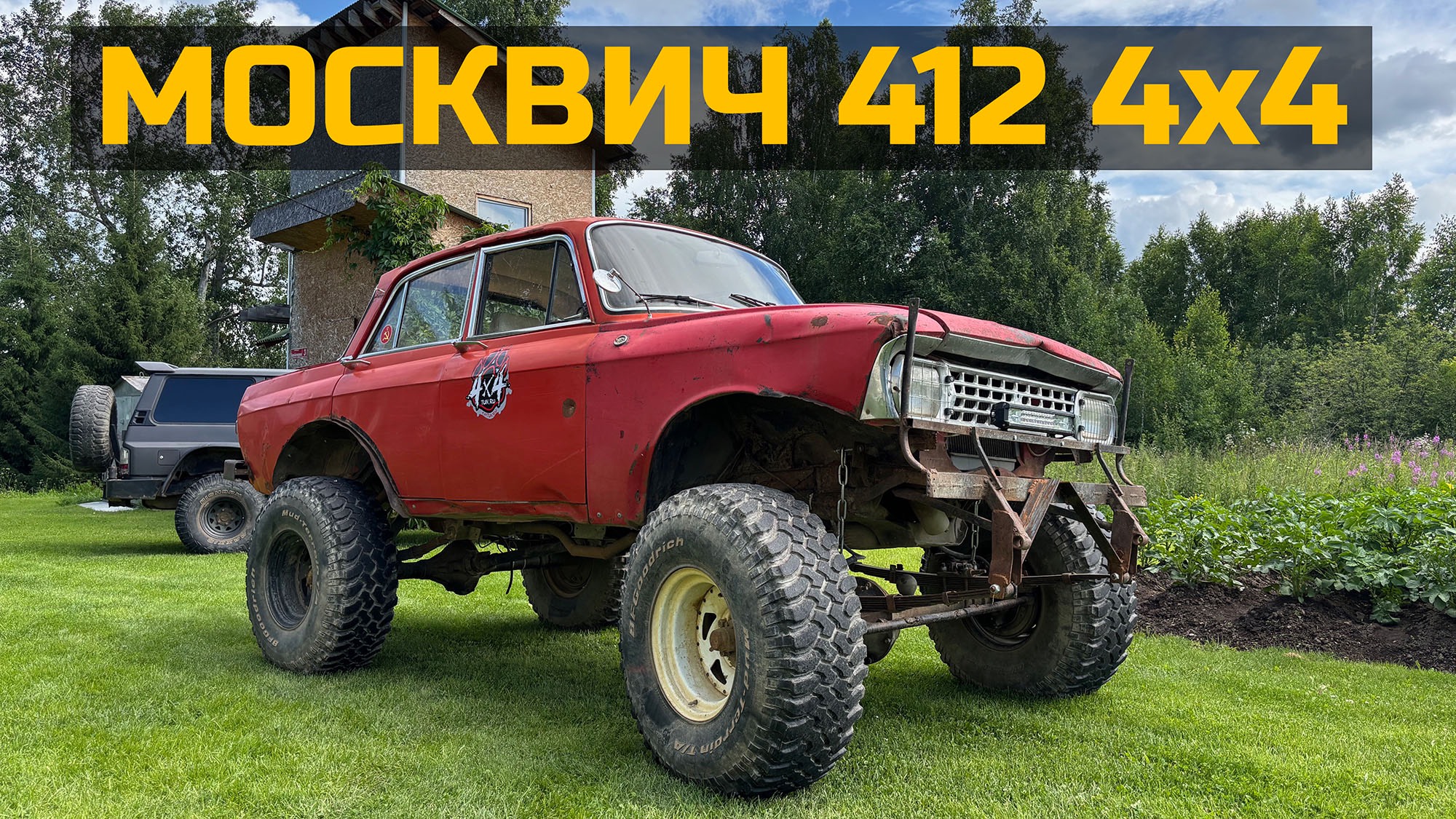 Москвич - полноприводный зверь смотреть онлайн