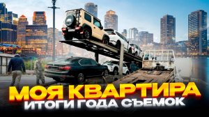 Катаю BMW на Эвакуаторе, Показал свою Квартиру, Помощь Другу, Машина тещи, Снимаю уже год: Итоги