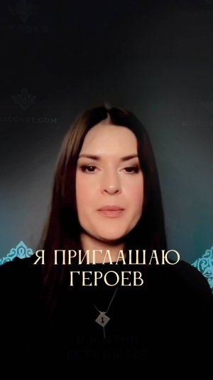 В каждом из нас живёт источник силы #адакондэ