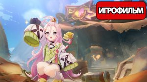 ИГРОФИЛЬМ Genshin Impact (Дзынь-Клац битва) без комментариев