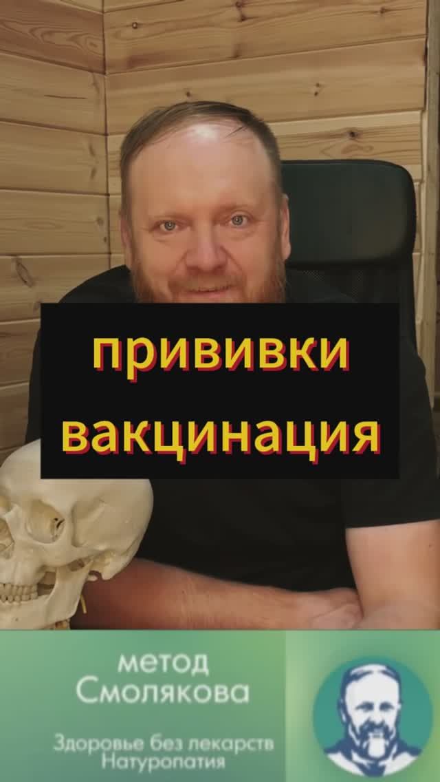 Правда про прививки и вакцинацию смотреть онлайн