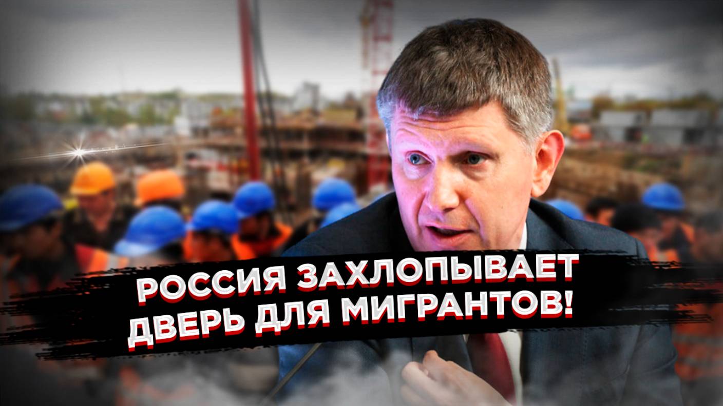 "Только для своих!" Решетников озвучил жёсткий курс на депортацию мигрантов смотреть онлайн