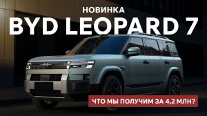 Что мы получаем за 4,2 миллиона рублей?