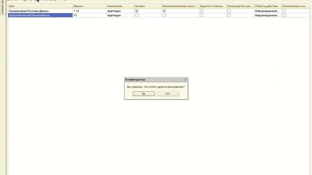Удаление расширения 1С смотреть онлайн