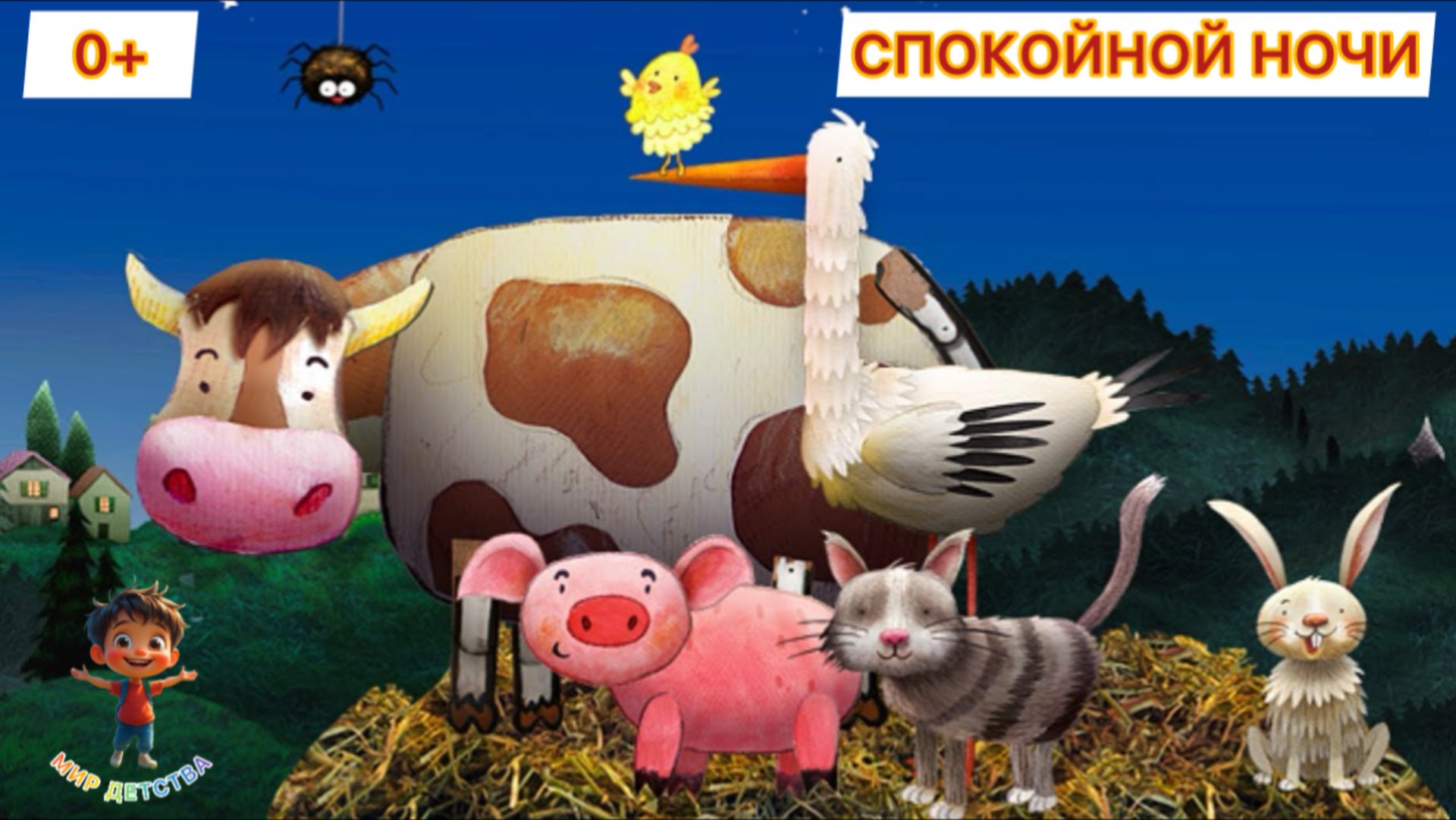 Мультик Спокойной ночи колыбельная для малышей смотреть онлайн