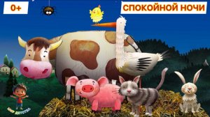 Мультик Спокойной ночи колыбельная для малышей