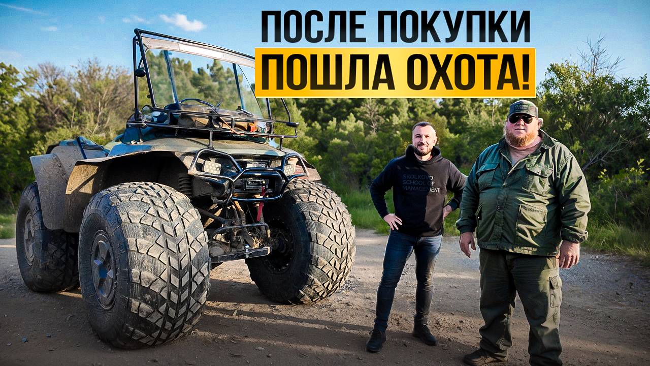 Отзыв заказчика о квадроцикле-вездеходе Дозер. Какие колеса выбрать? Недостатки вездехода. смотреть онлайн