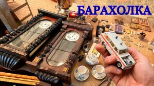 Купил ножи даром. Посуда на Барахолке. Масштабные модели и игрушки. Инструменты и расходники