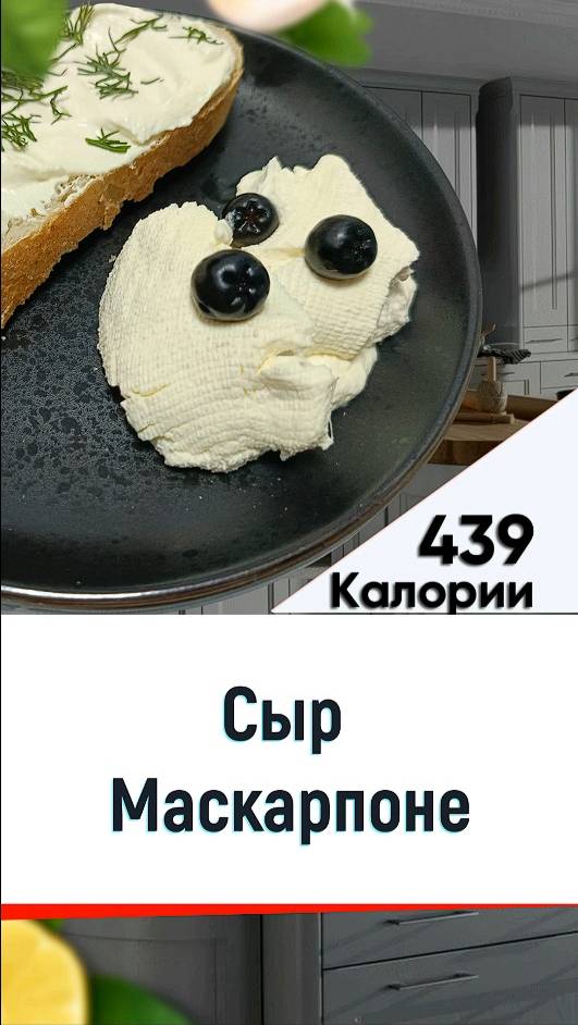 Сыр маскарпоне - рецепт вкусного сыра в мультиварке смотреть онлайн