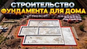 Свайно-ростверковый фундамент с монолитным подвалом // Благоустройство.рф