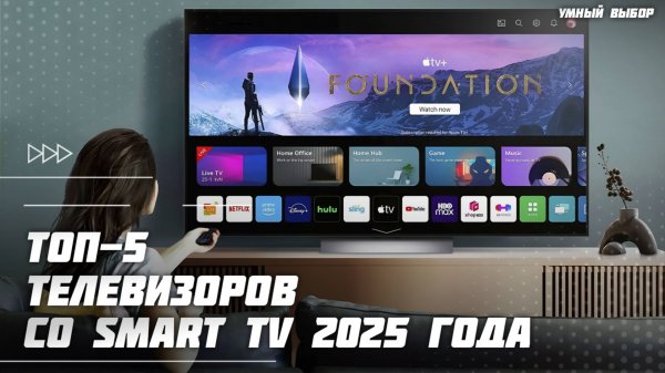 Топ-5 телевизоров со Smart TV 2025 года — какой телевизор со Smart TV выбрать?
