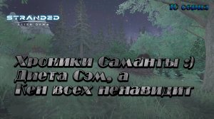 Stranded: Alien Dawn ►Хроники Саманты ► Экспедиции и расселение народа [10]