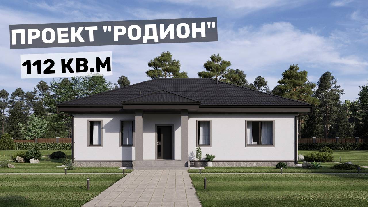 Проект "Родион" I продуманная планировка и лаконичный экстерьер смотреть онлайн