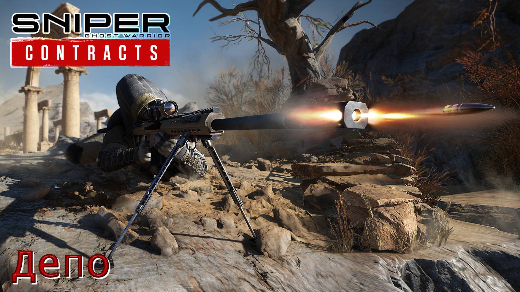 Sniper. Ghost Warrior. Contracts. Часть 20. Депо смотреть онлайн