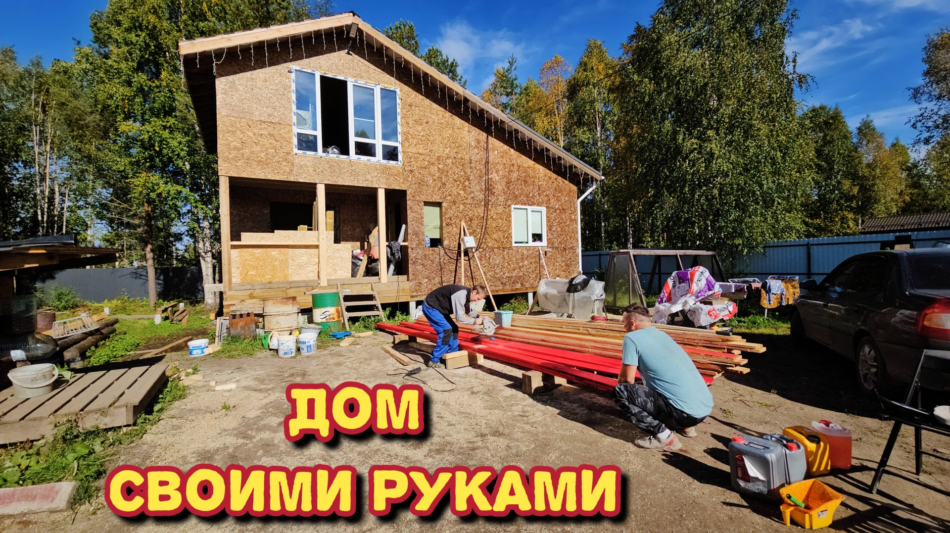 Пристроили дом к пристройке/утепление пола/обрабатываю доски. смотреть онлайн