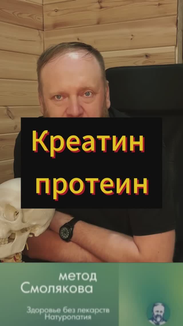 Креатин или протеин как принимать смотреть онлайн