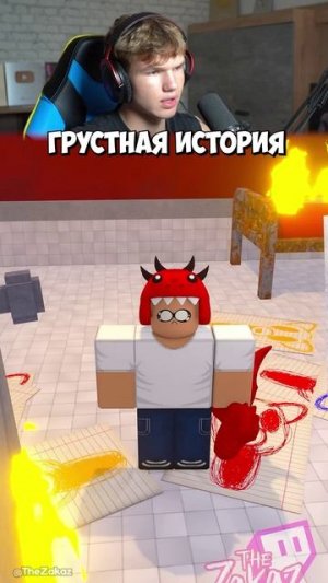 99 Ночей в Лесу: История Спасения в Roblox! 😢 #shorts #шортс #roblox #роблокс #робуксы #история #ме