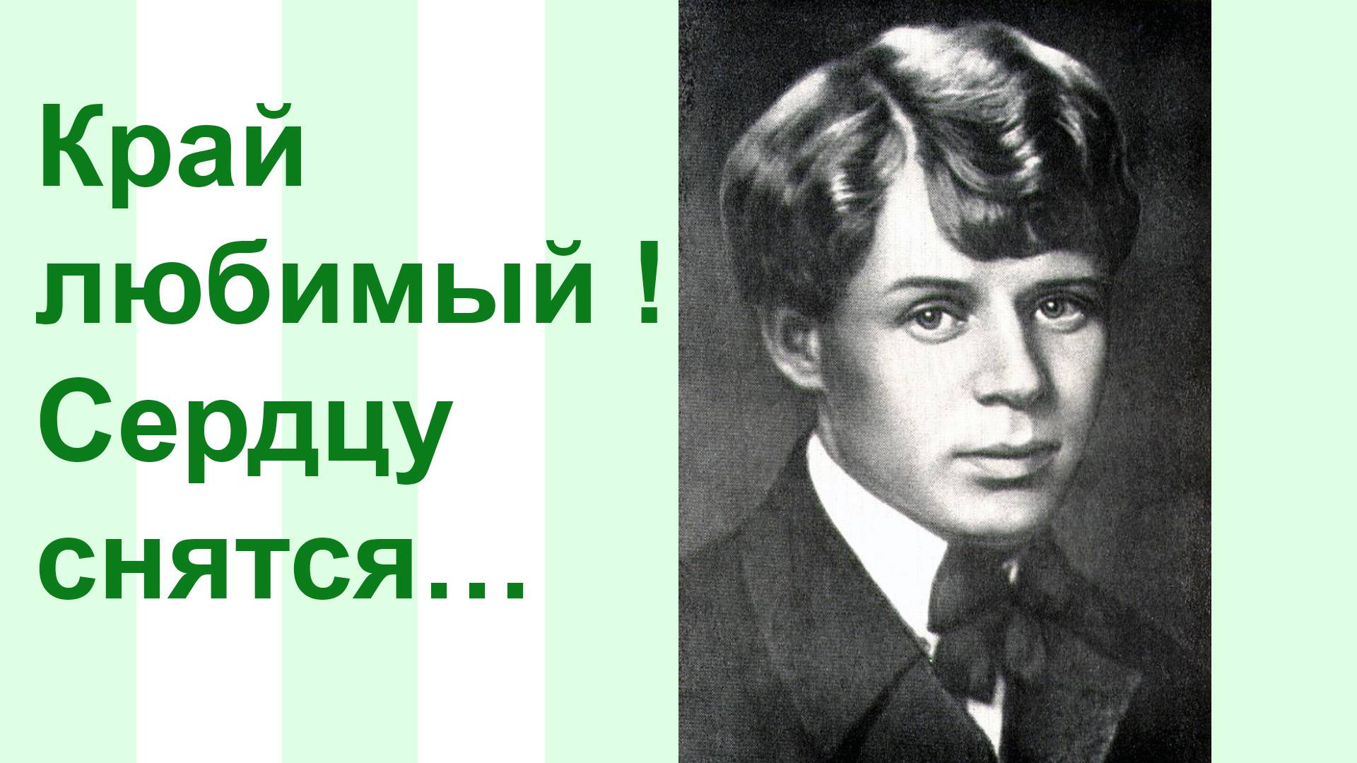 Край любимый ! Сердцу снятся… смотреть онлайн