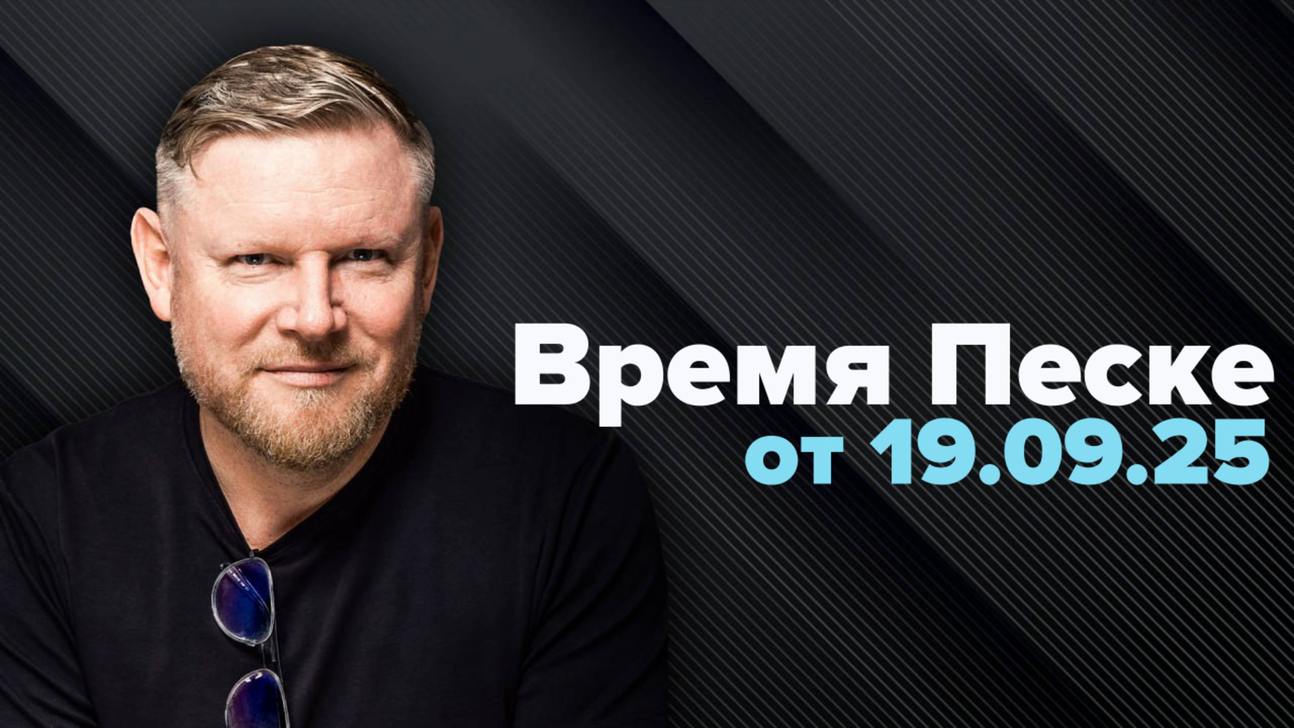 Время Песке. Навальный умер зря... смотреть онлайн
