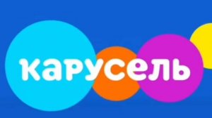 Карусель сходит с ума