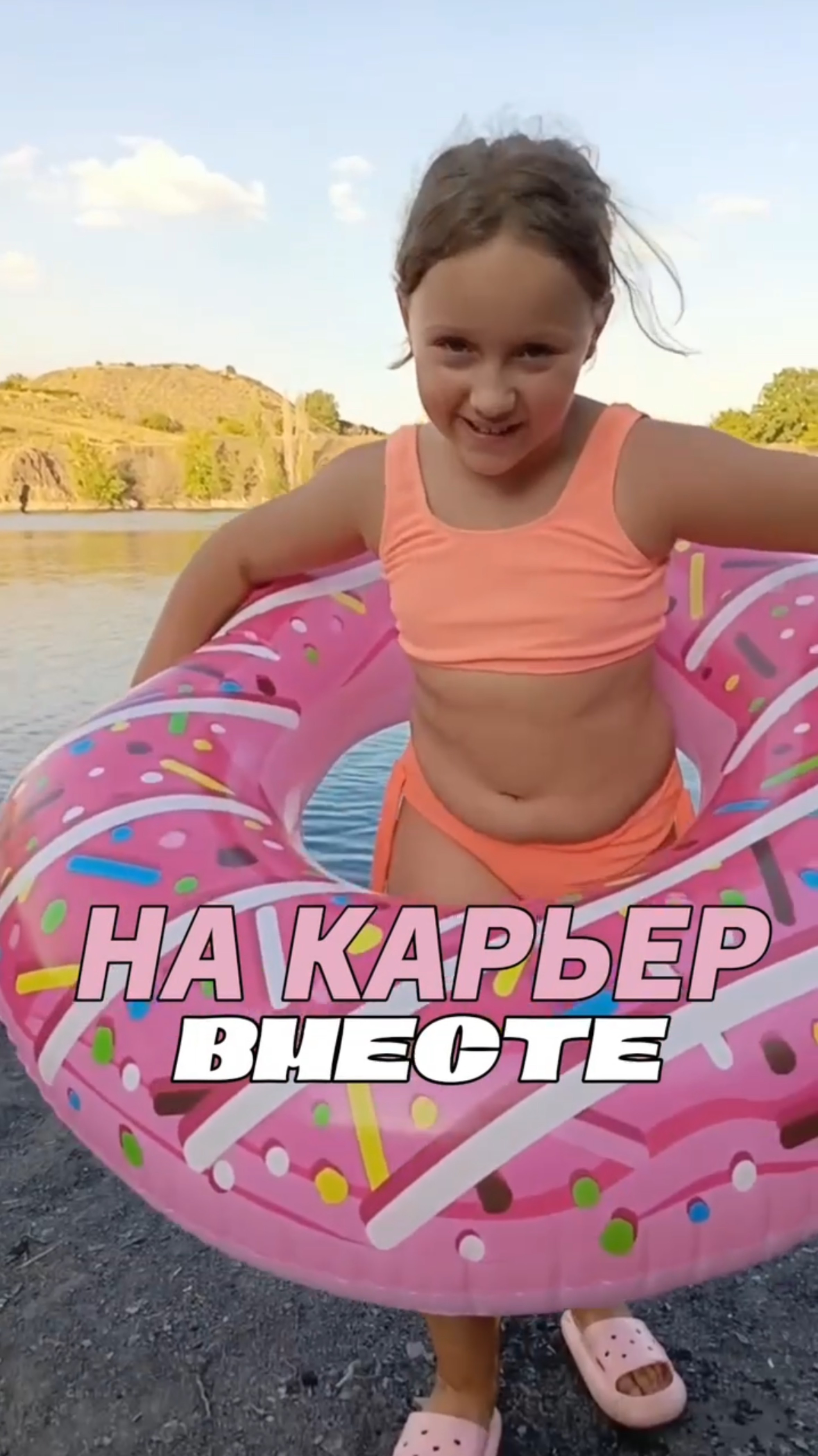 Вместе на карьер смотреть онлайн