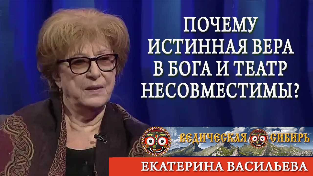Почему истинная вера в Бога и театр несовместимы? смотреть онлайн