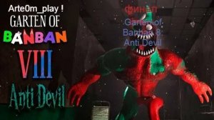 бан бан 8 финал : битва фламбо и банбана