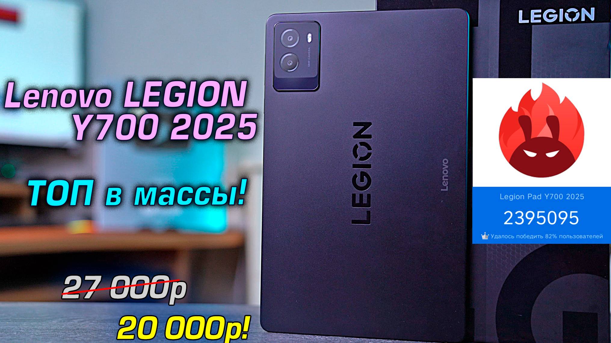 Lenovo Legion Y700 2025 полный обзор ТОПового планшета! + Русификация китайской прошивки. смотреть онлайн