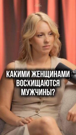 Женщина-трофей: почему мужчины ими восхищаются?