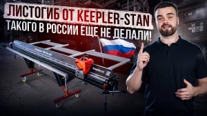 Листогиб RMA PRO. Полный обзор + работа станка!