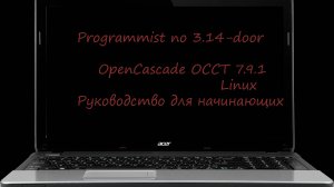 OpenCASCADE OCCT 7.9.1: Установка библиотек в Linux и создание первой 3D-модели | Для новичков