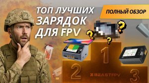 Топовые зарядки для FPV: Проверяю HOTA И ToolkitRC! Какой лучше? Обзор и сравнение