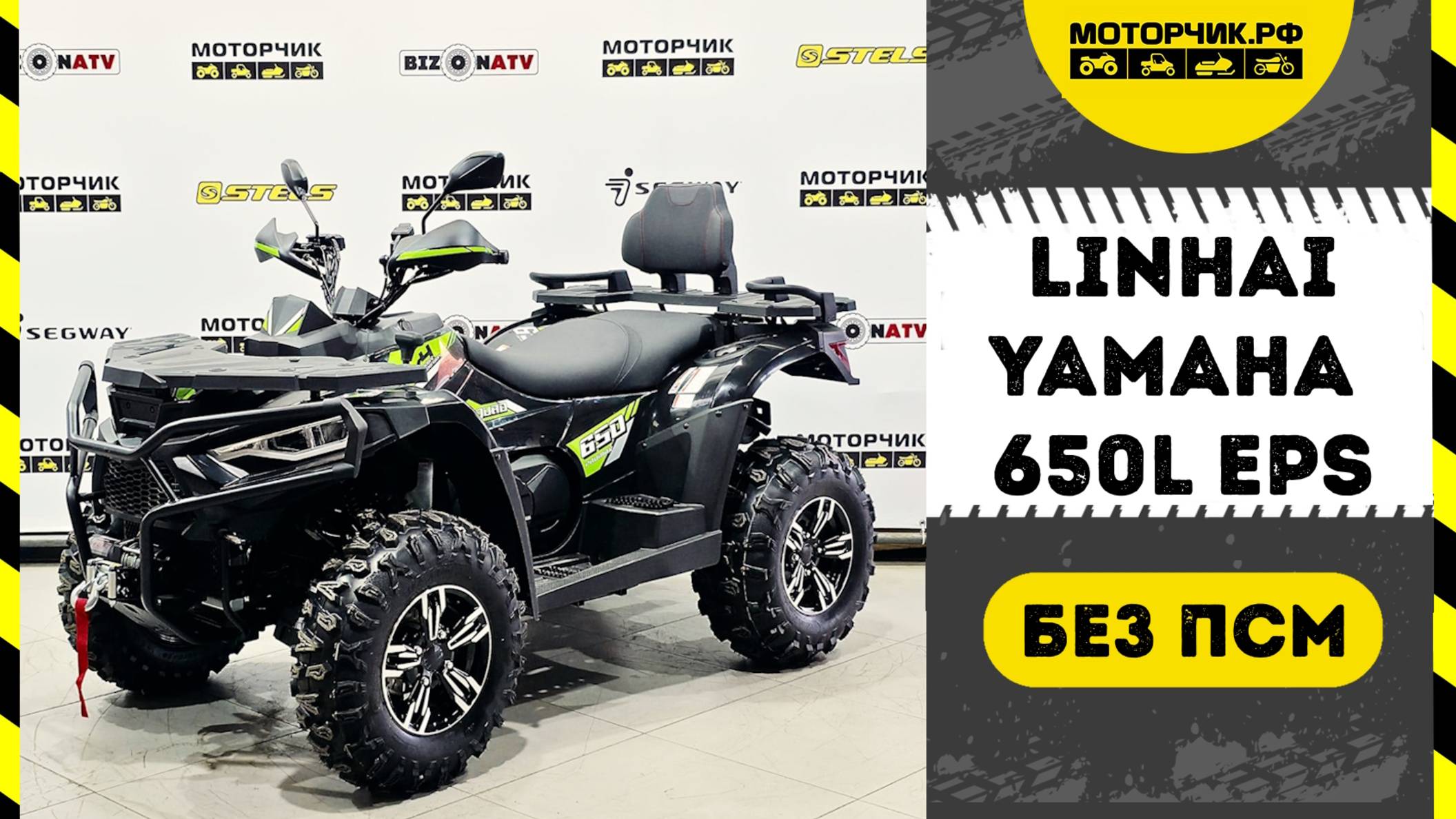 Квадроцикл Linhai-Yamaha 650L EPS