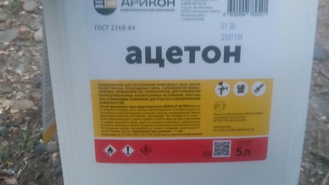 Ацетон Арикон 5л