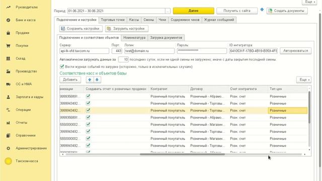 Такском-касса API 2.8. Заполняем настройки подключения и загрузки смотреть онлайн