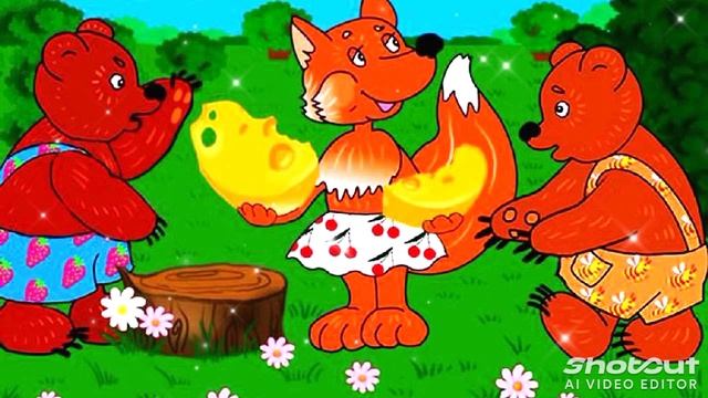 Русская народная сказка «Жадные медвежата», в прочтении Ирины Потемкиной.